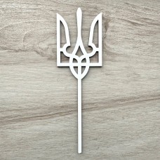 Топпер "Тризуб" / ХДФ / білий / 6х20 см